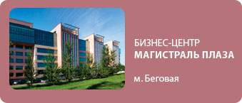 Офисный центр. м. Бауманская